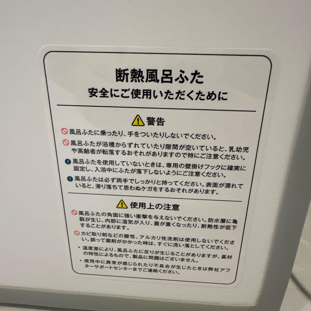 2025年12月13日引き渡し】一条工務店風呂ふた真空断熱風呂ふた