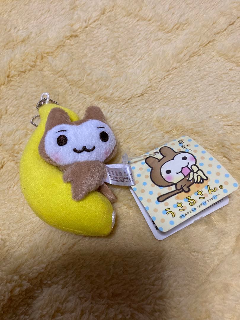 うさるさん ぬいぐるみ マスコット バナナ 激レア 平成レトロ - メルカリ