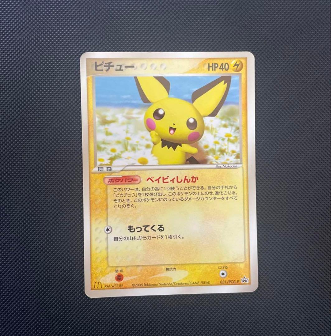 マック ピチュー mcdonalds pichu 5連番 マクドナルド ピカチュウ