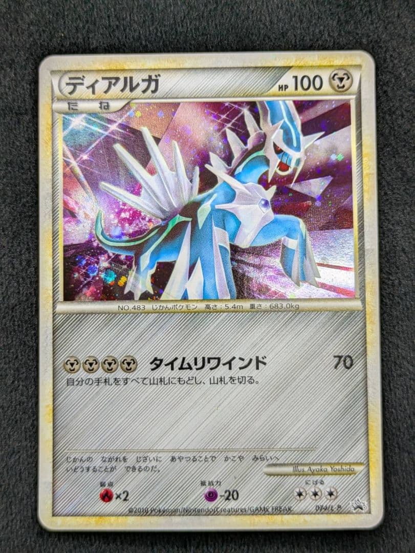 ディアルガ：「伝説ポケモンプレゼント」キャンペーン【Aコース】 PROMO 0…