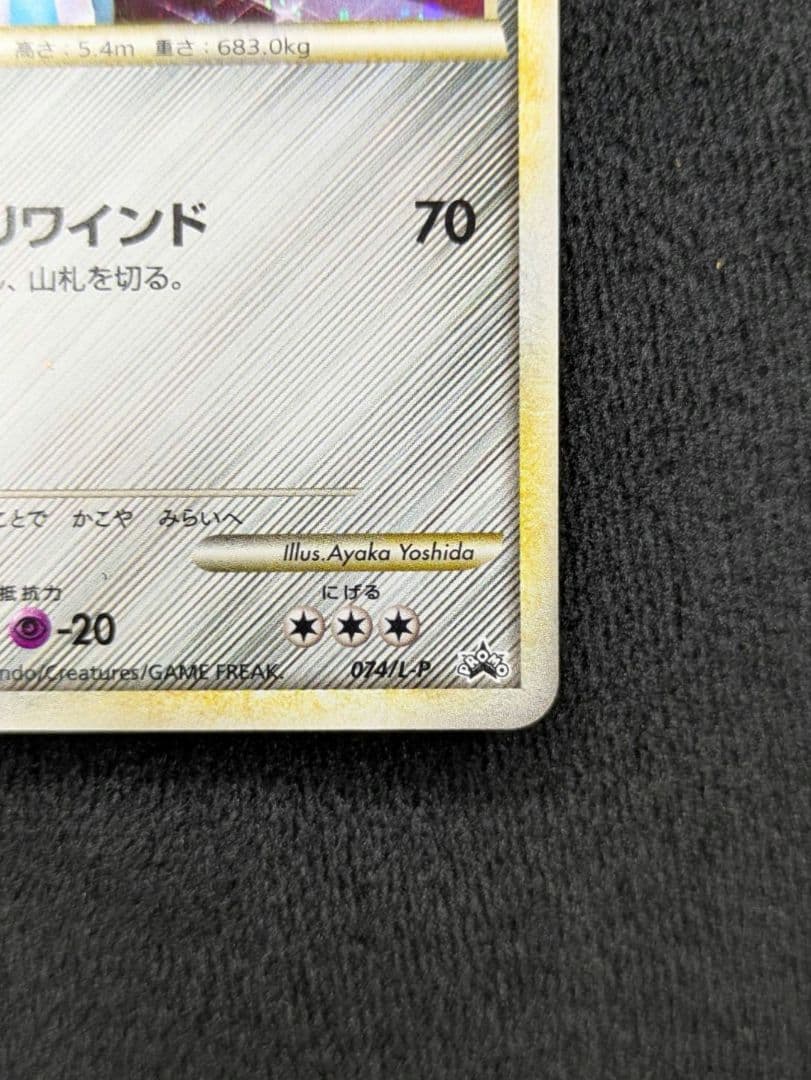 ディアルガ：「伝説ポケモンプレゼント」キャンペーン【Aコース】 PROMO 0…