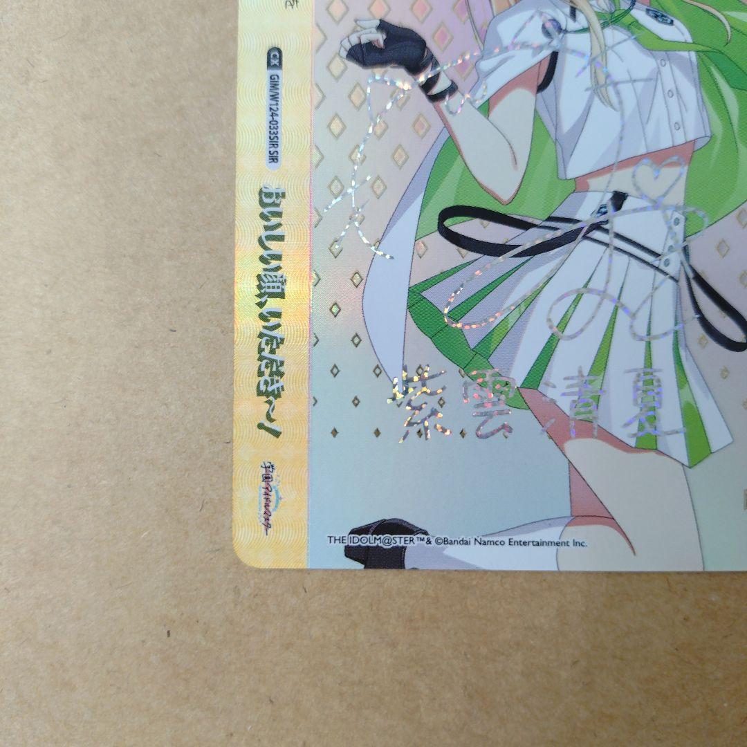 学園アイドルマスター　ヴァイスシュヴァルツ　紫雲清夏　SIR　サイン