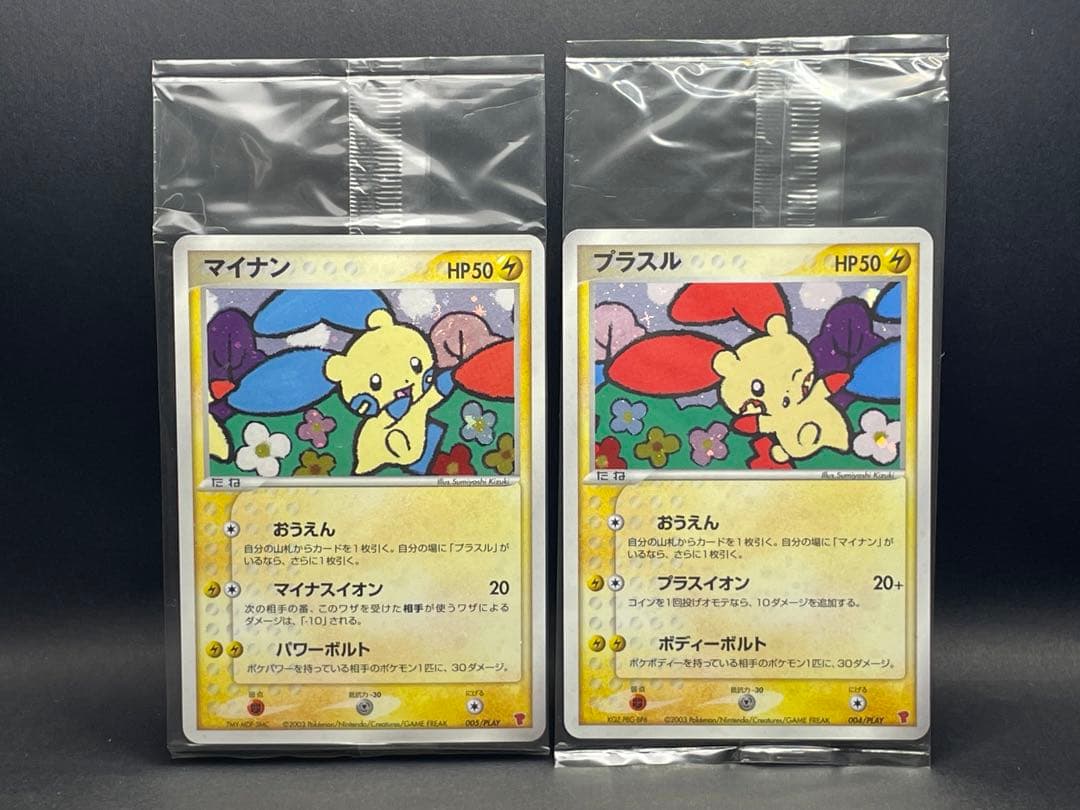 プラスル マイナン プレイヤーズ プロモ ポケモンカード