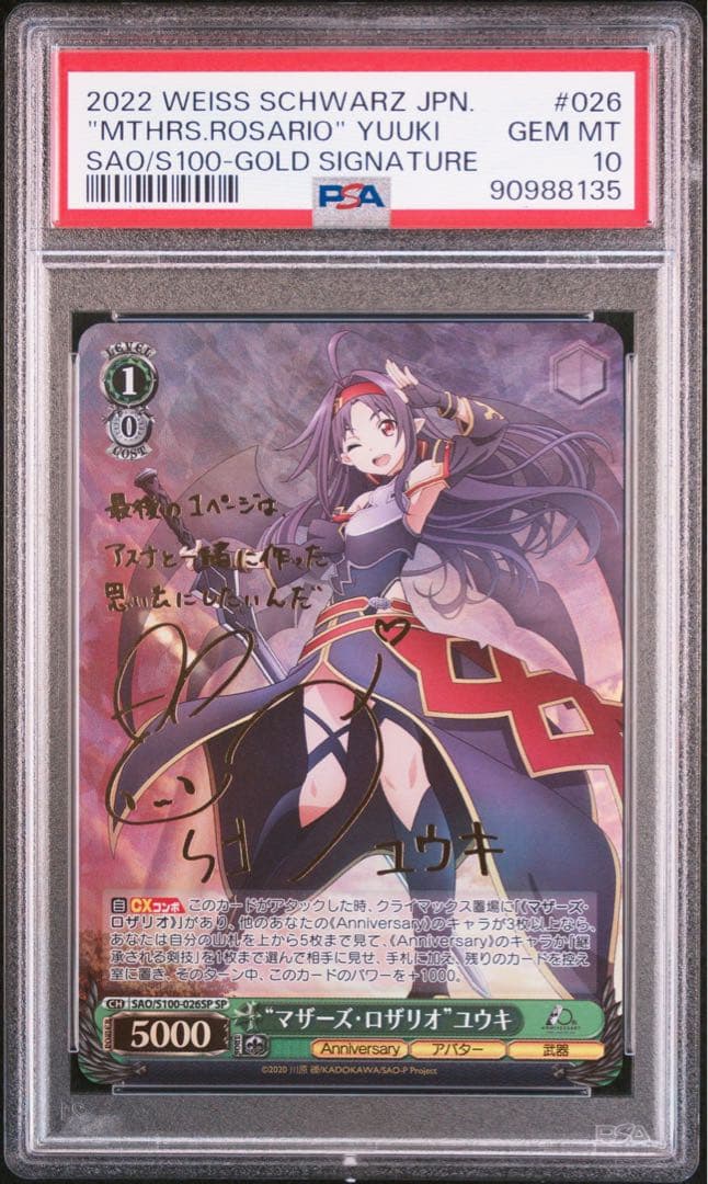 ヴァイス マザーズ・ロザリオ ユウキ SP PSA10 SAO サイン