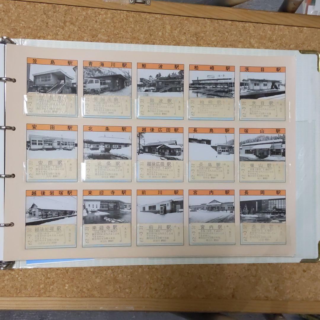 ★★新潟鉄道管理局　入場券コレクション223駅分★★