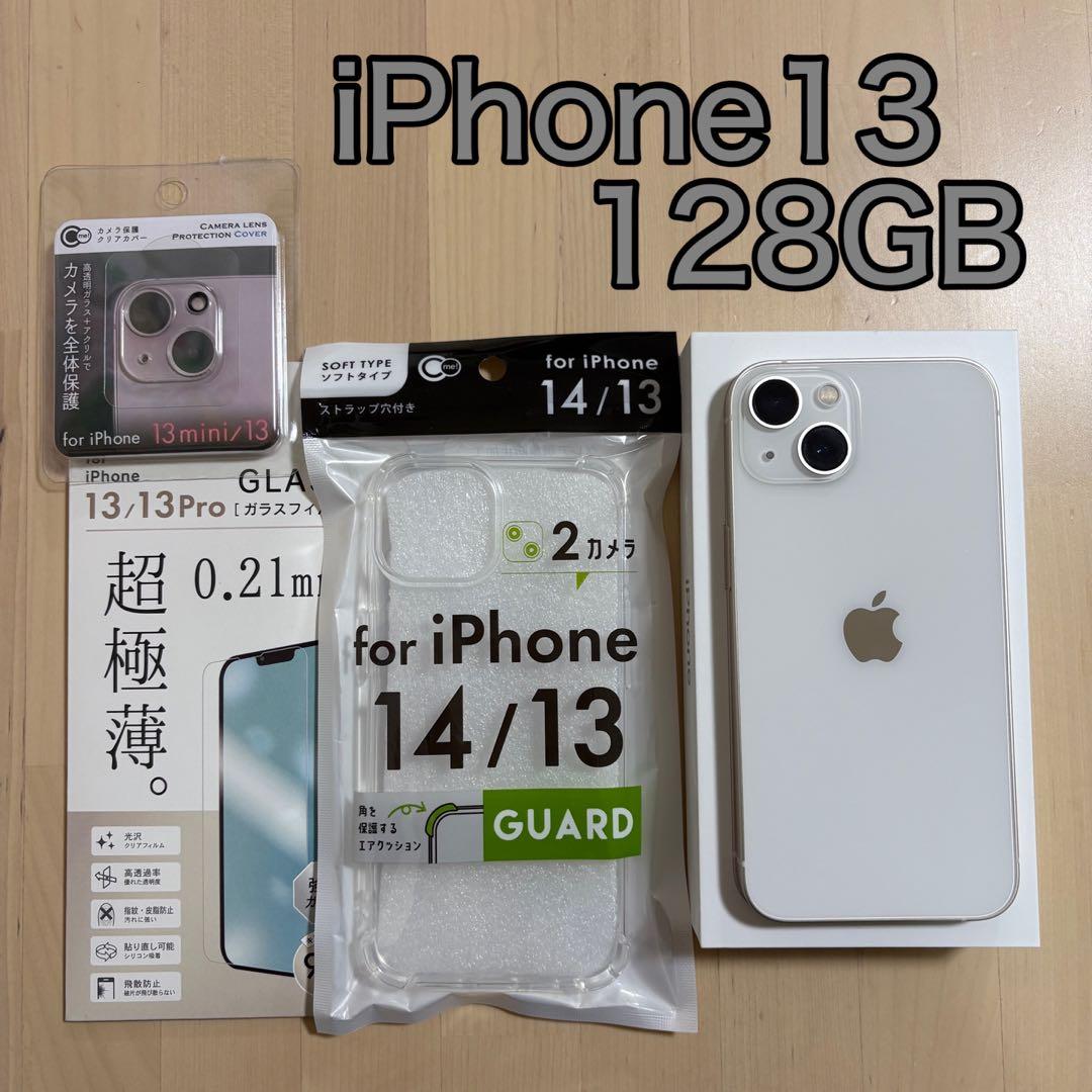 iPhone 13 128GB スターライト 本体 ケース・フィルムつき