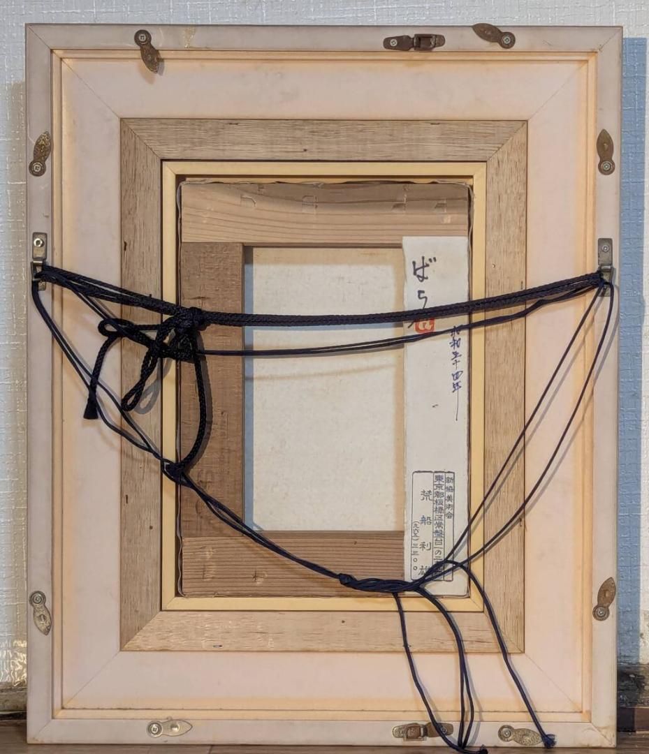 【真作】絵画　荒船利雄　油彩SM　ばら　優雅な佇まいの油彩作品　Y69