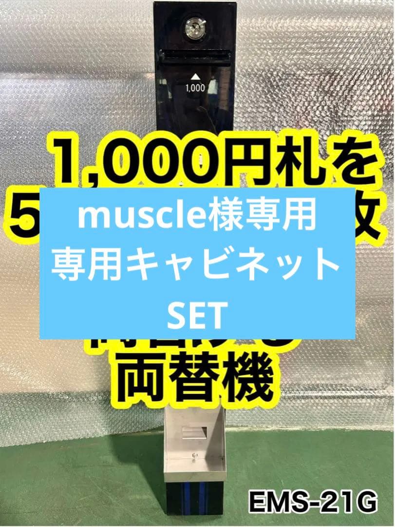 両替機 新紙幣対応 説明書付き 領収書OK スペアキー有 GLORY グローリー