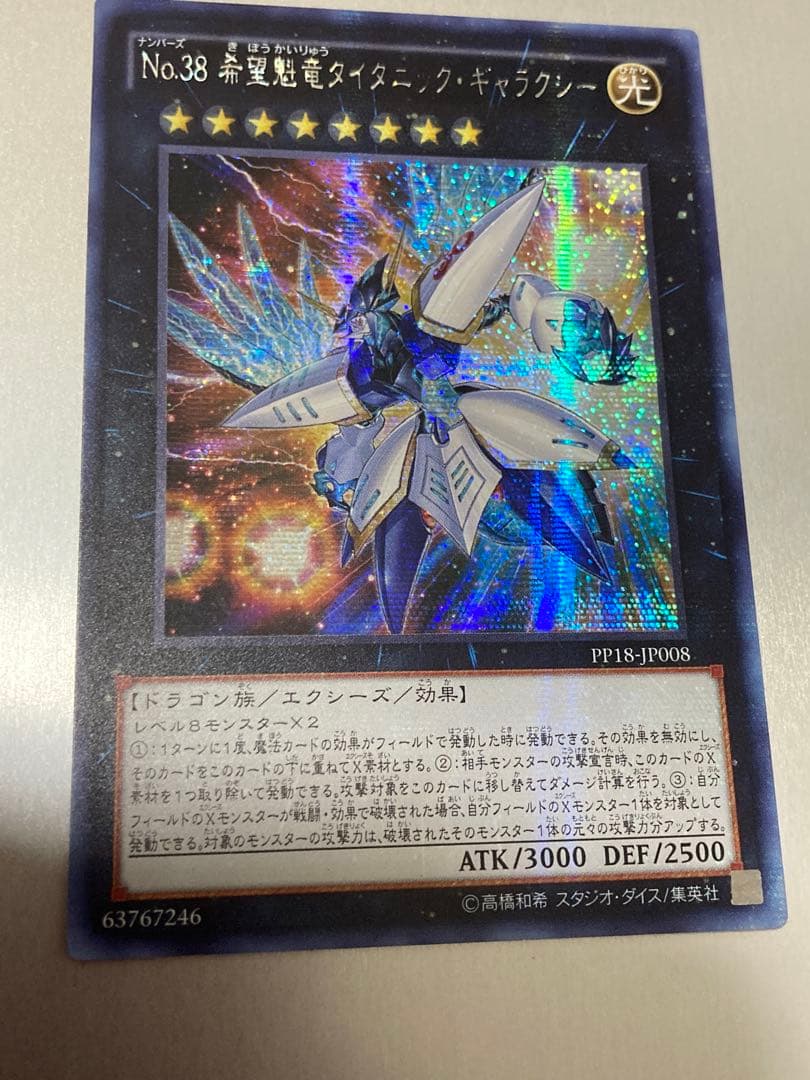 遊戯王 アジア 希望魁竜タイタニックギャラクシー シク シークレット