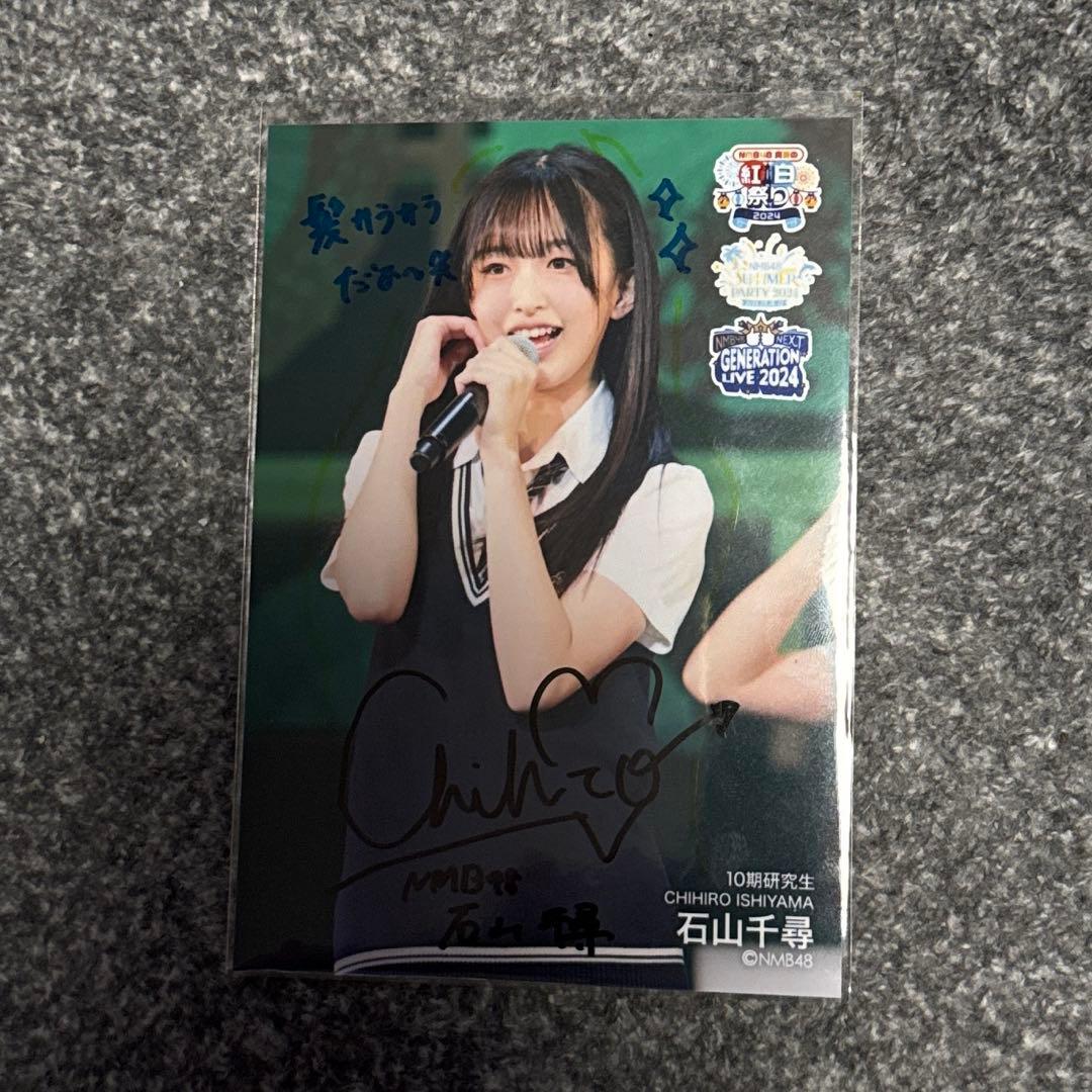 NMB48 直筆石山千尋