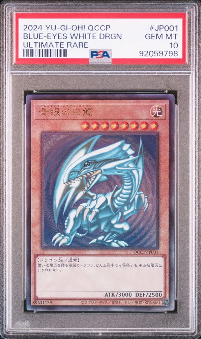 2024 Yu-Gi-Oh! ブルーアイズ・ホワイト・ドラゴン PSA10 - メルカリ