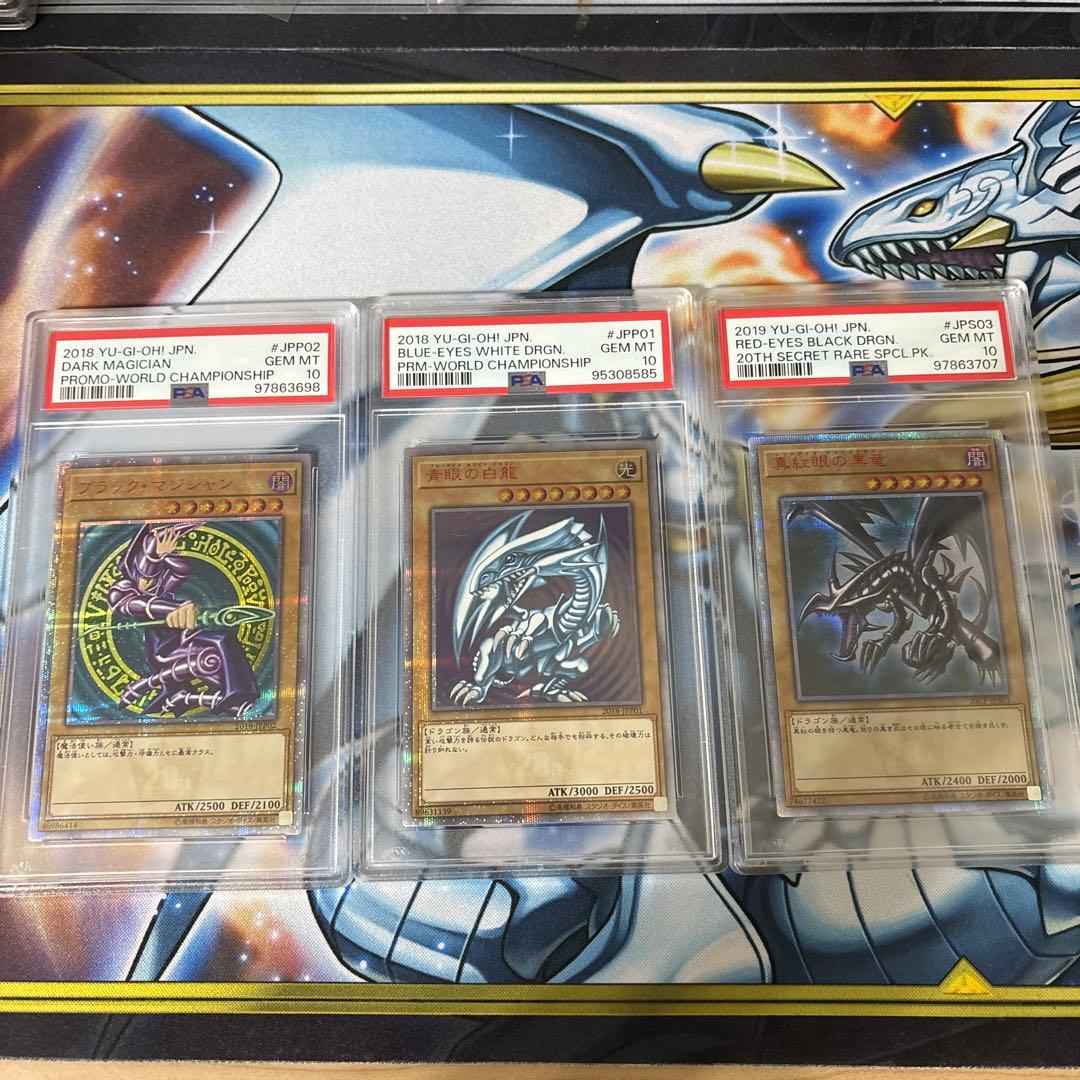 ブルーアイズブラックマジシャン20th psa 10