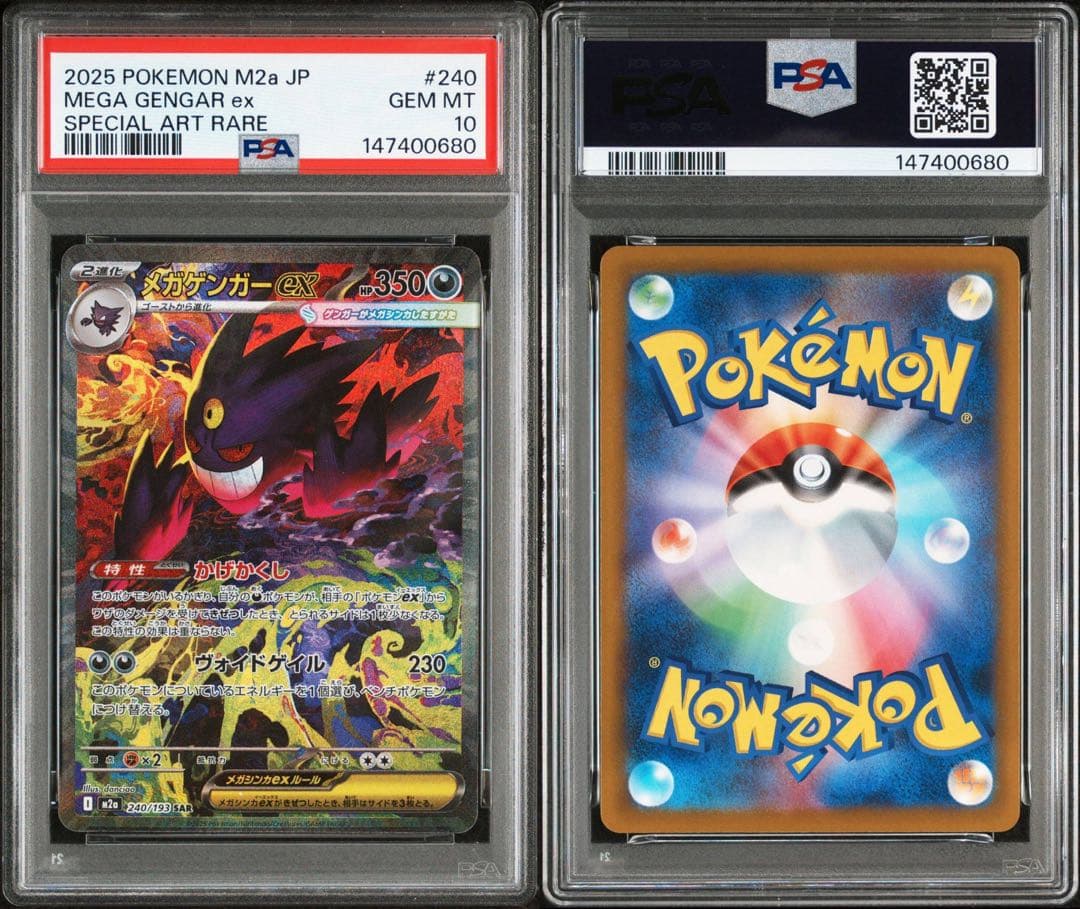 PSA10 連番 メガゲンガーex SAR メガドリームex 240/193 - メルカリ