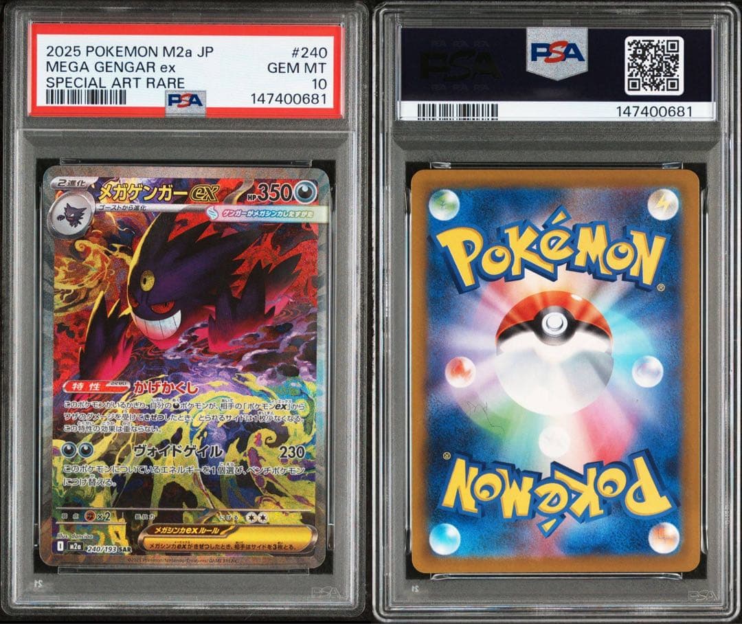 PSA10 連番 メガゲンガーex SAR メガドリームex 240/193 - メルカリ