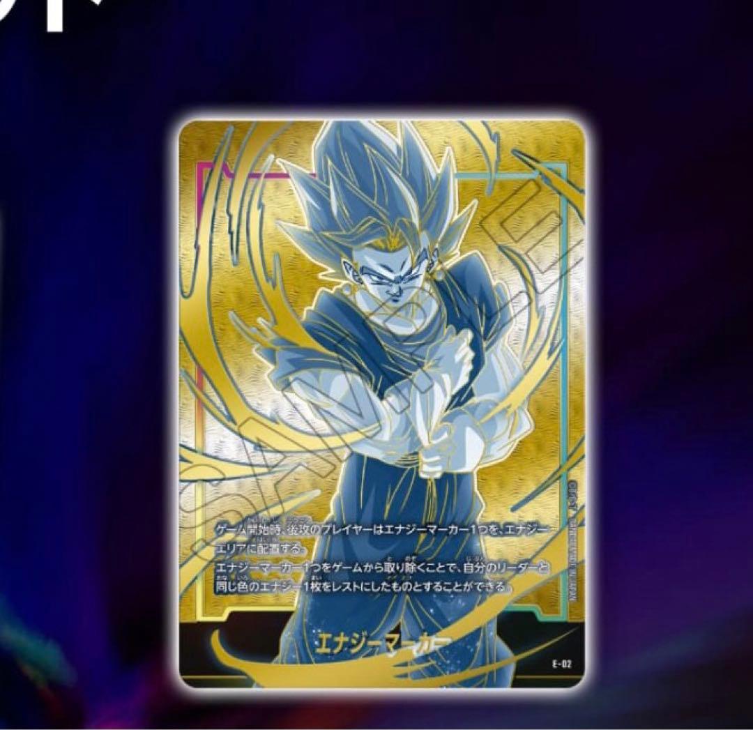 ドラゴンボールフュージョンワールド エナジーマーカー ベジット