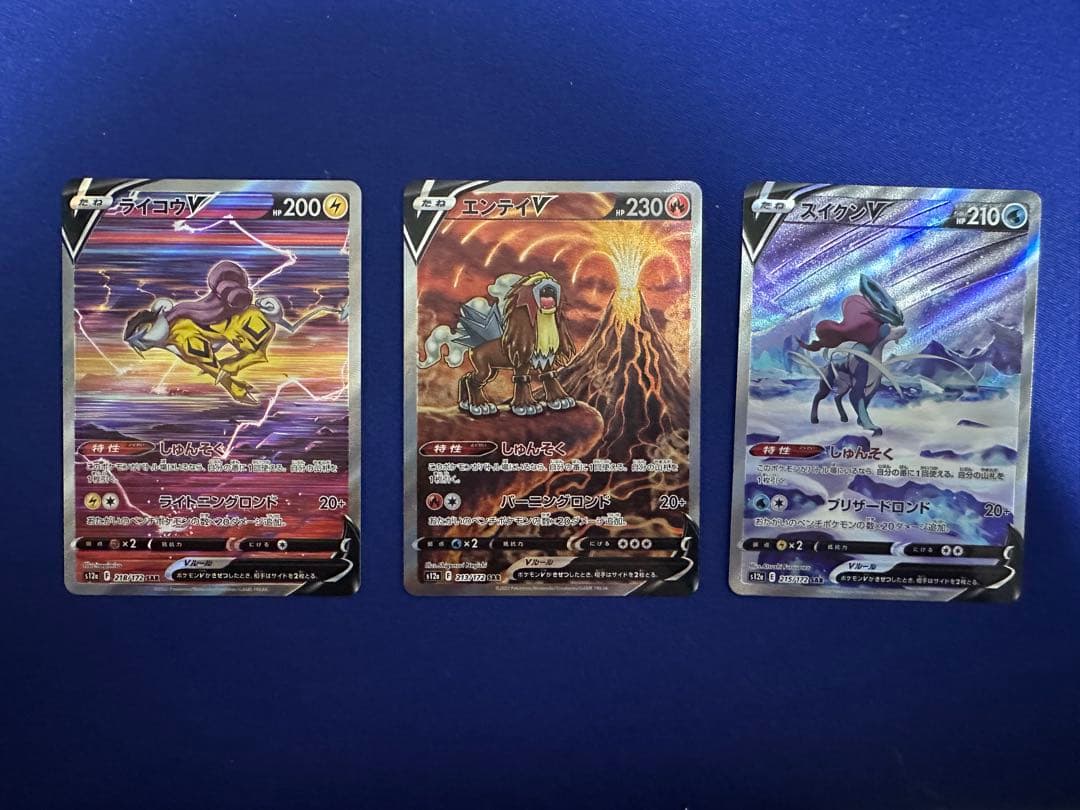 エンテイ ライコウ スイクン V SAR VSTARユニバース 3枚セット - メルカリ