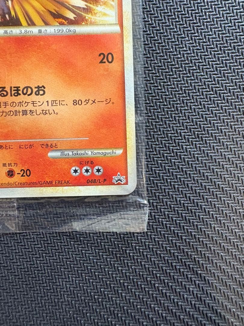 【未開封】 ホウオウ ルギア日本代表決定大会 WCS2010 プロモカード反り有