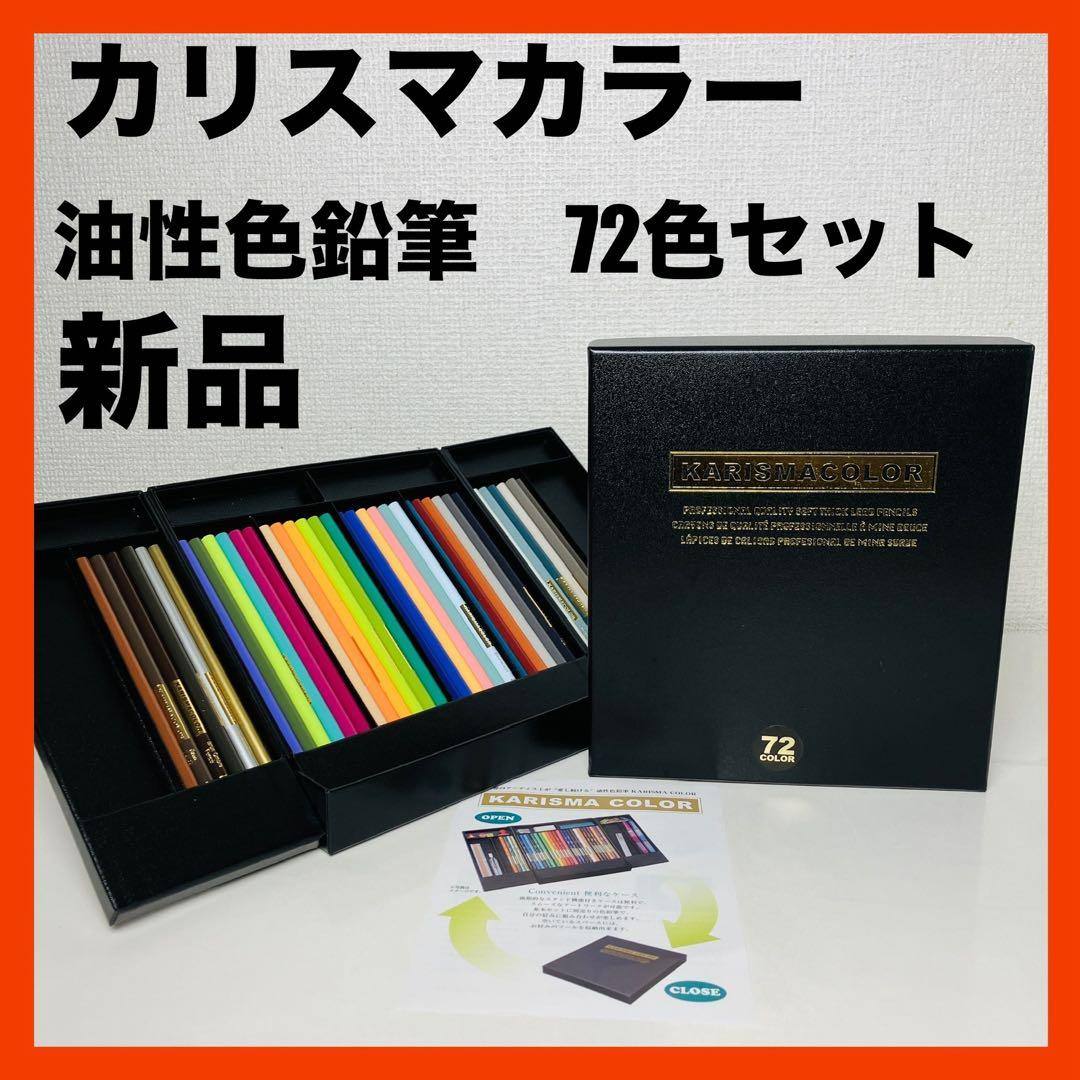 カリスマカラー 72色 カリスマカラー72色