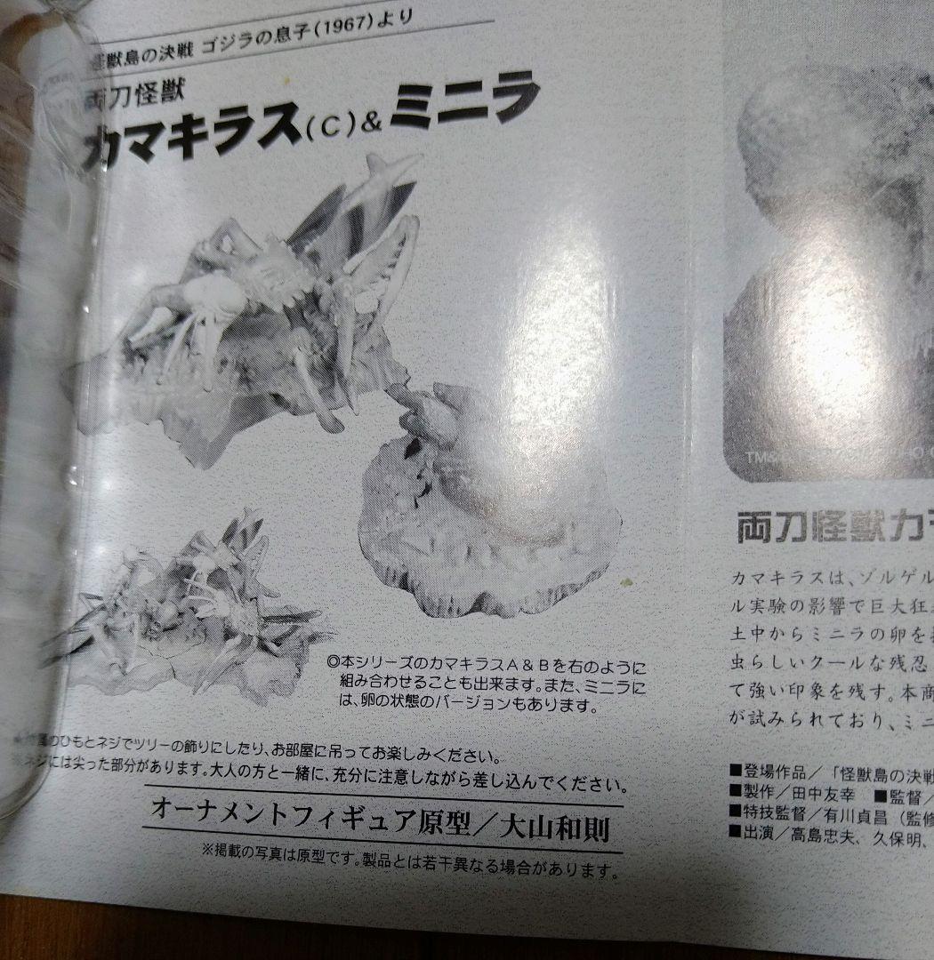 ゴジラ特撮大百科 Ver.2 南海の大決闘篇 カマキラス&ミニラ卵&