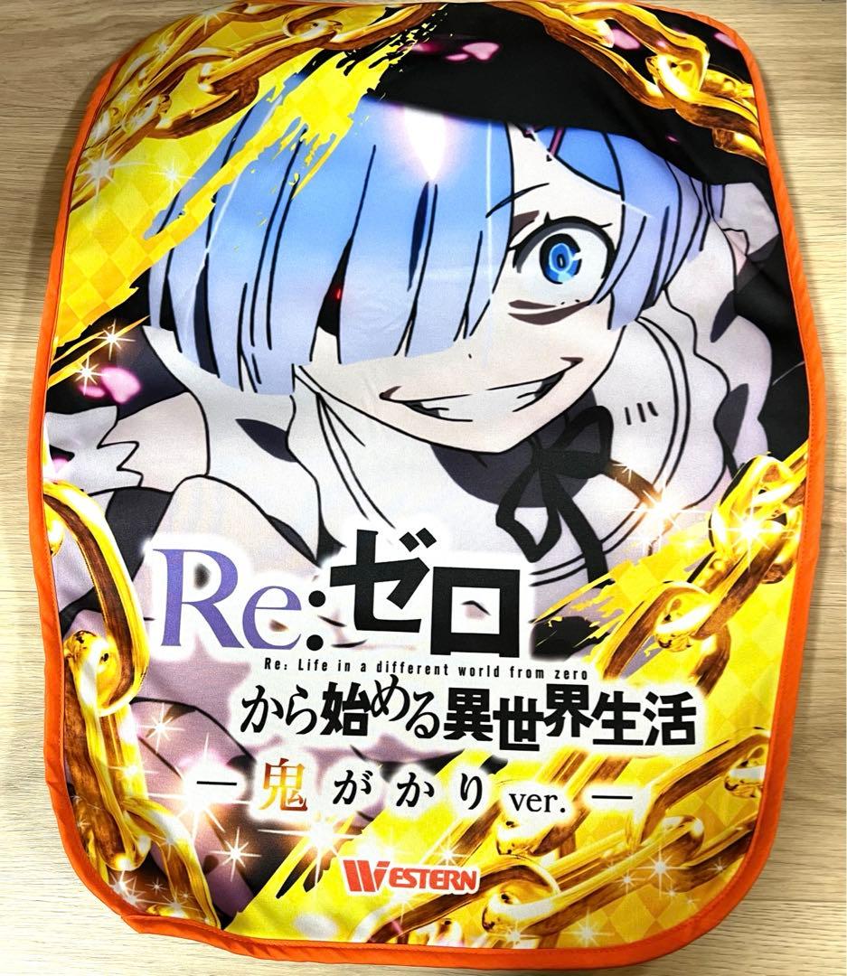 リゼロパチンコ椅子カバー鬼がかりver