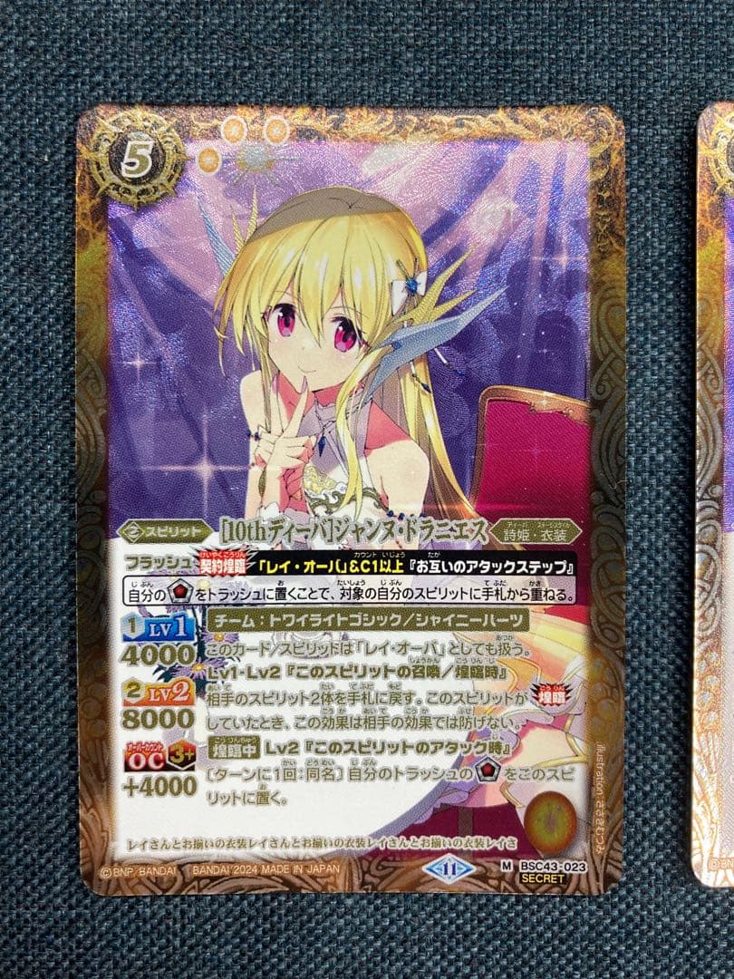 10thディーバ]ジャンヌ・ドラニエス シークレット 2枚