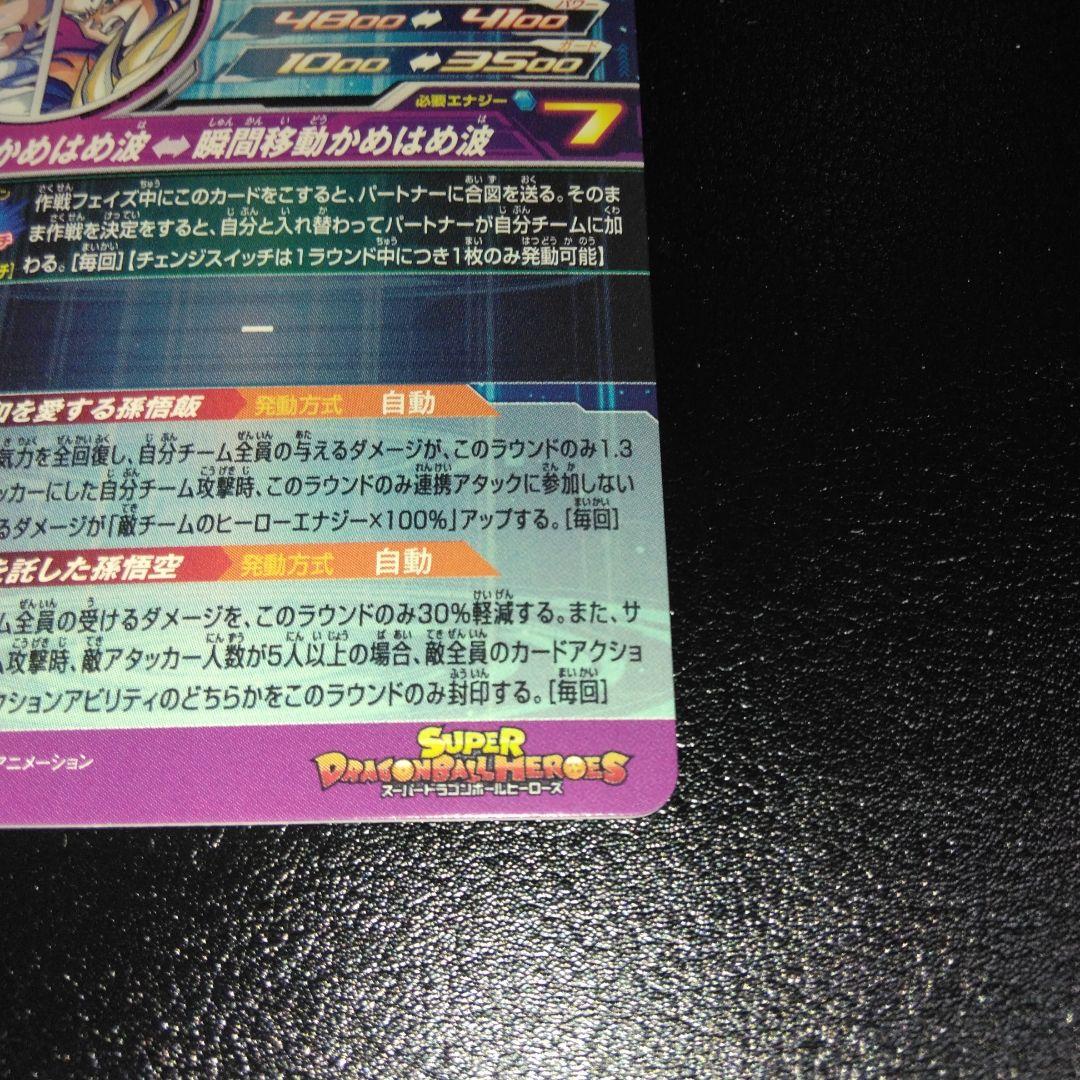 SDBH　MM1-Asec p 孫悟飯:少年期・美品