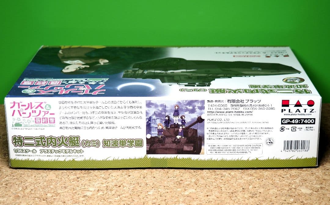 特二式内火艇（カミ） 1/35 ガールズ＆パンツァープラモデルキット