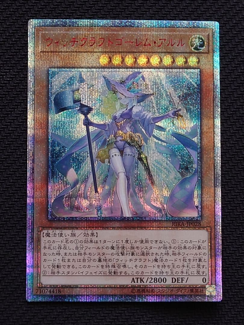 遊戯王 ウィッチクラフトゴーレムアルル 20th - メルカリ