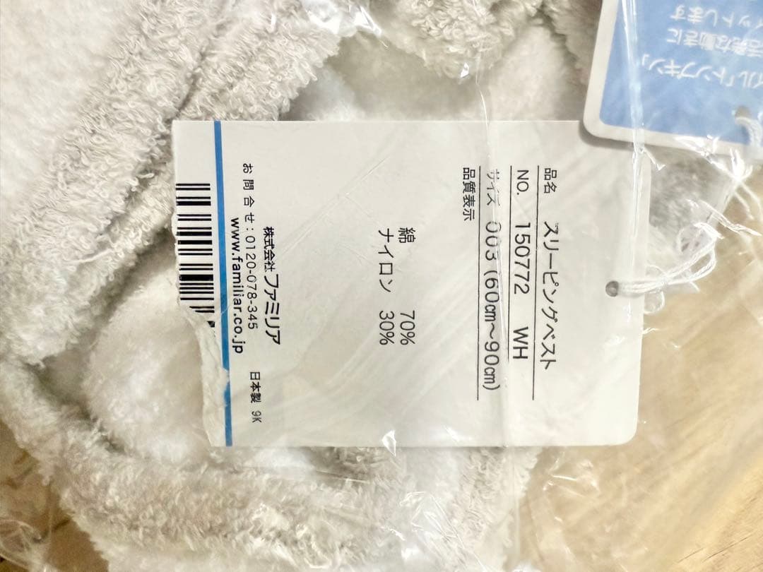 ★未開封 familiar スリーピングベスト　ファミリア