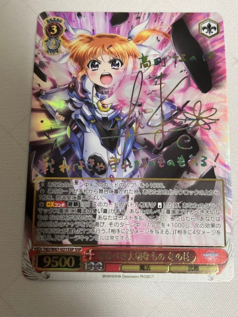 ws ヴァイスシュヴァルツ 人気 守るべき大切なもの なのは ssp サイン