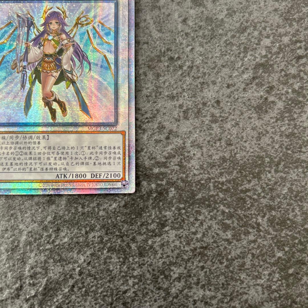 遊戯王 星杯の神子イヴ 中国語簡体字 プリズマ - メルカリ