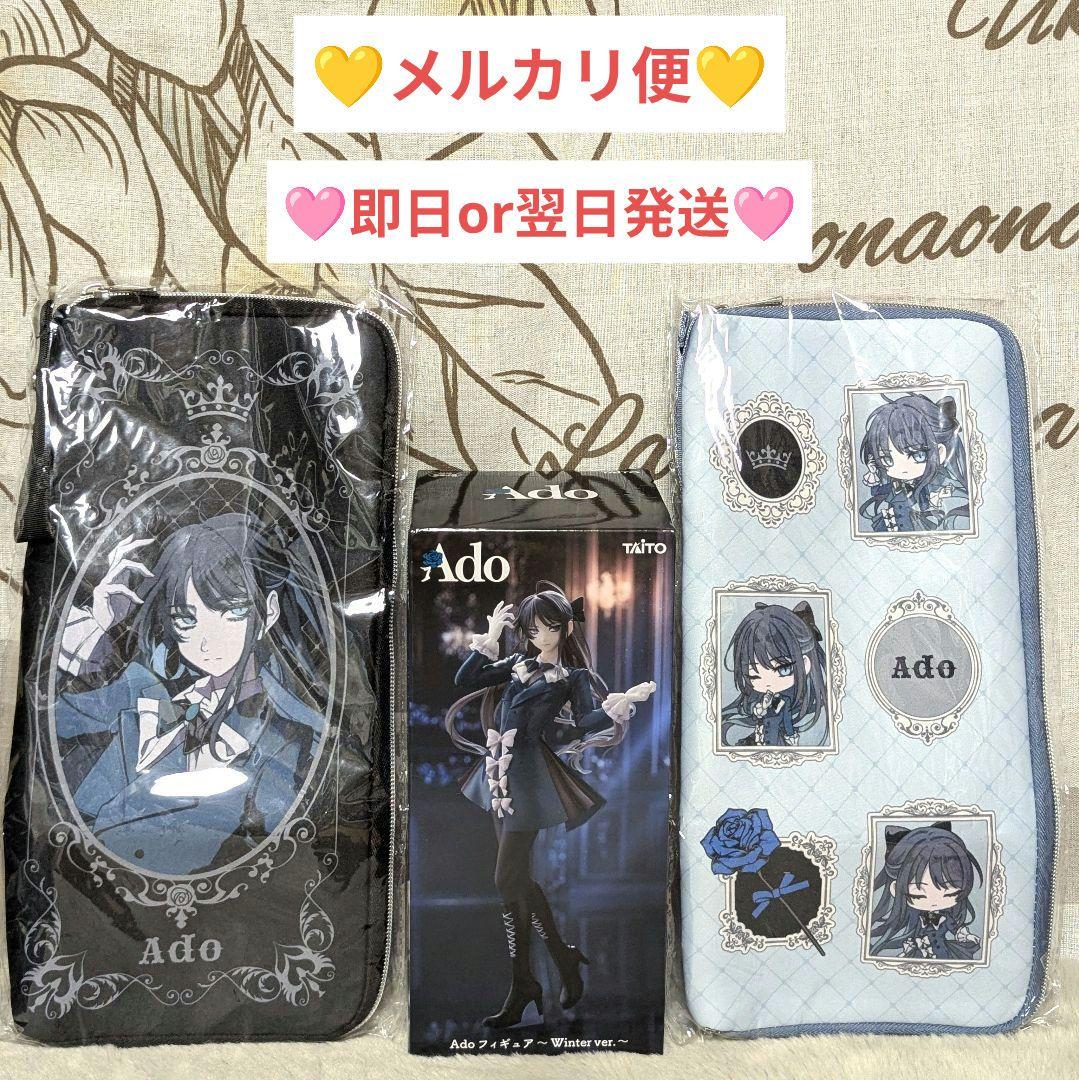 Ado フィギュア Winter Ver. ペンライトケース【ラウンドワン限定】
