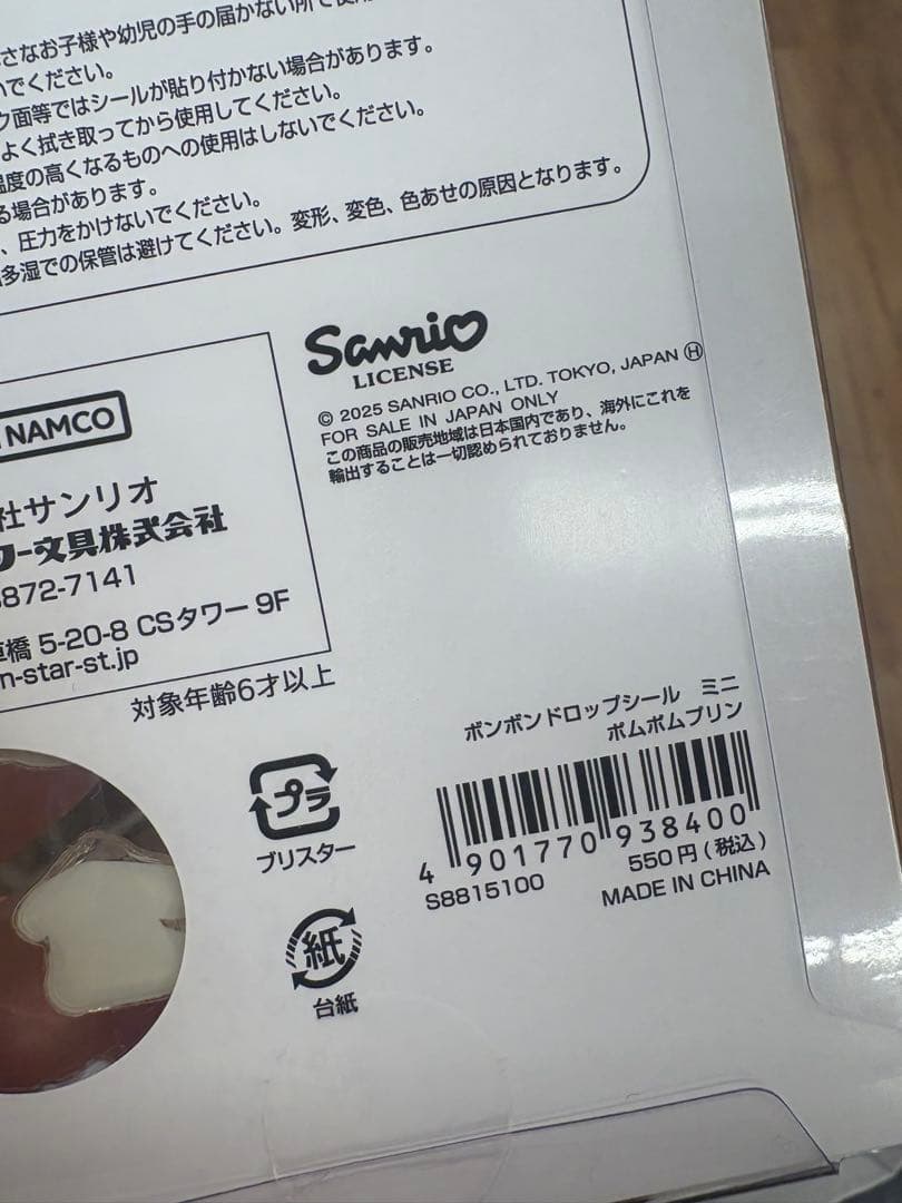 ボンボンドロップシール　サンリオミニ　正規品セット