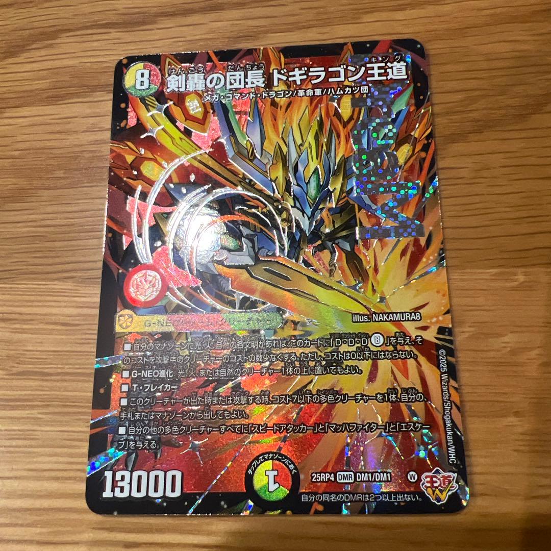 剣豪の団長ドギラゴン王道 デュエルマスターズ - メルカリ