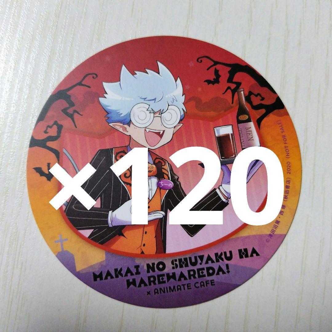 魔主役アニカフェ鬱コースター