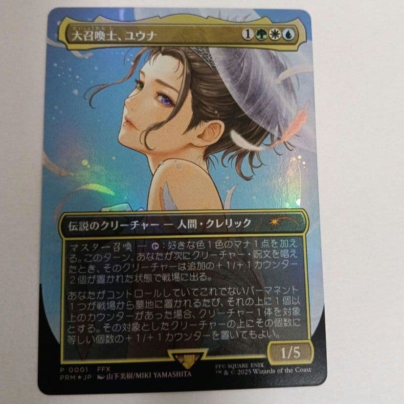 MTG 大召喚士、ユウナ プロモ 日本語版 foil - メルカリ
