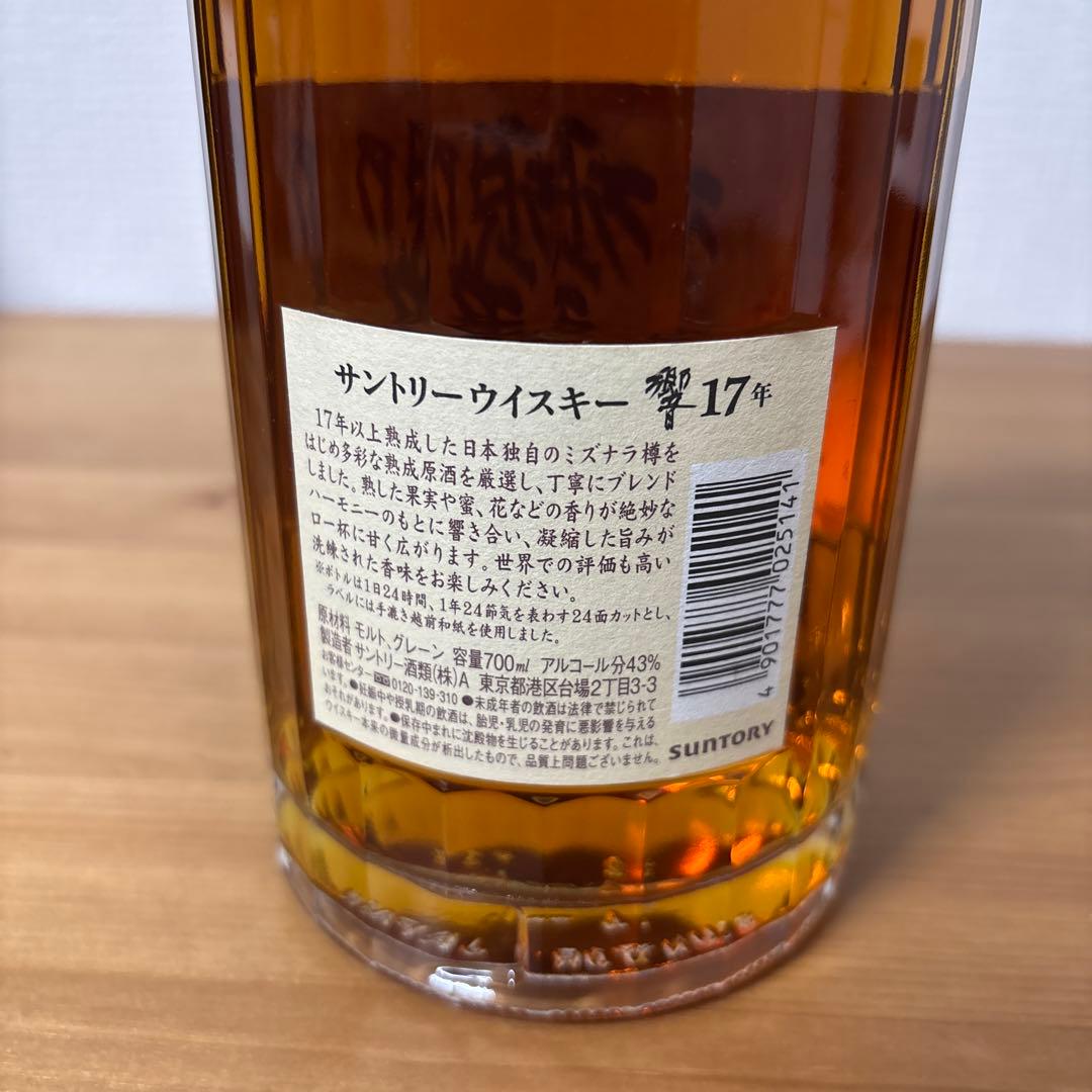 サントリーウイスキー 響17年 箱無し 未開栓 終売品 ➃ - メルカリ