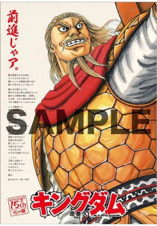 キングダム 麃公（ひょうこう） ポスター A1
