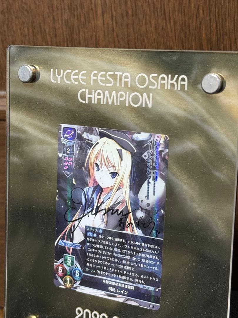 lycee リセ 戯画 BALDR SKY 公式大会優勝 桐島レイン直筆サイン Lycee