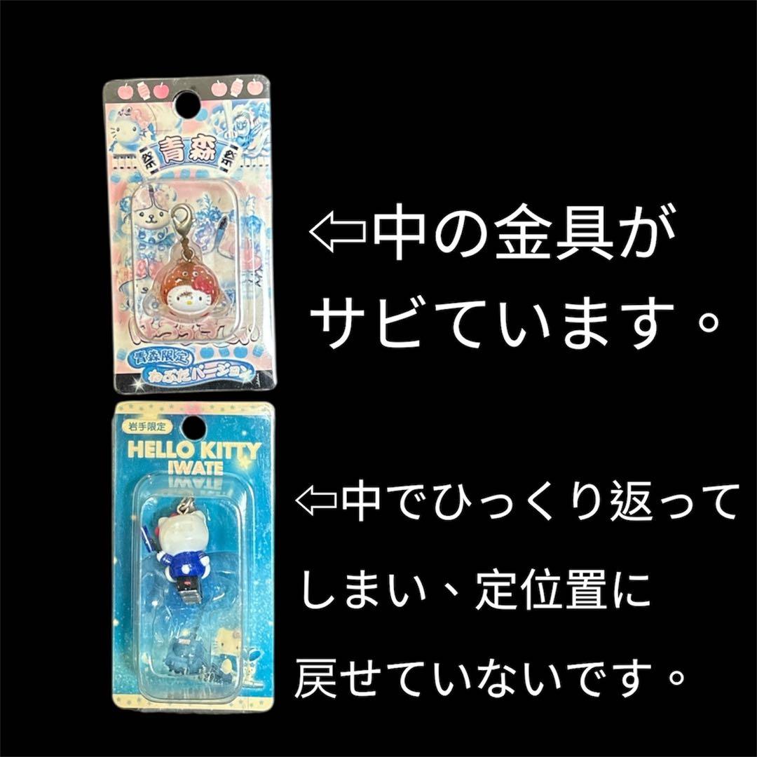 ご当地キティ　キーホルダー　ファスナーマスコット　チャーム　レア