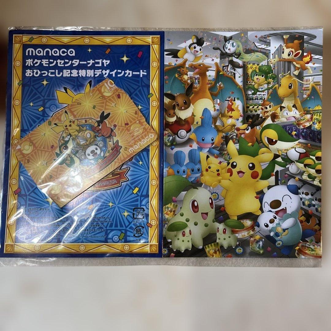 マナカ！ポケモンセンター名古屋 記念デザインマナカカード - メルカリ