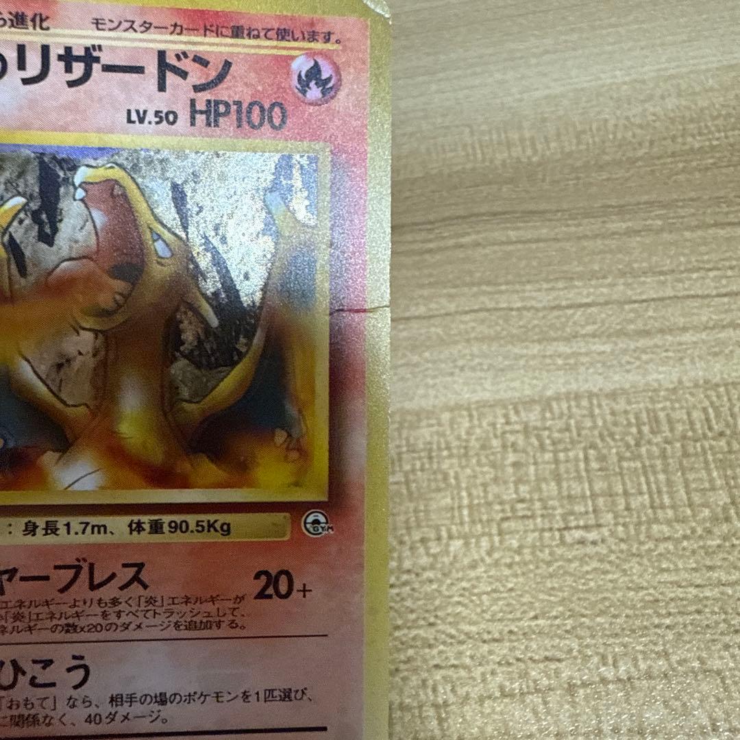 カツラのリザードン