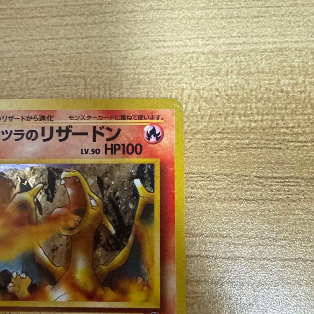 カツラのリザードン