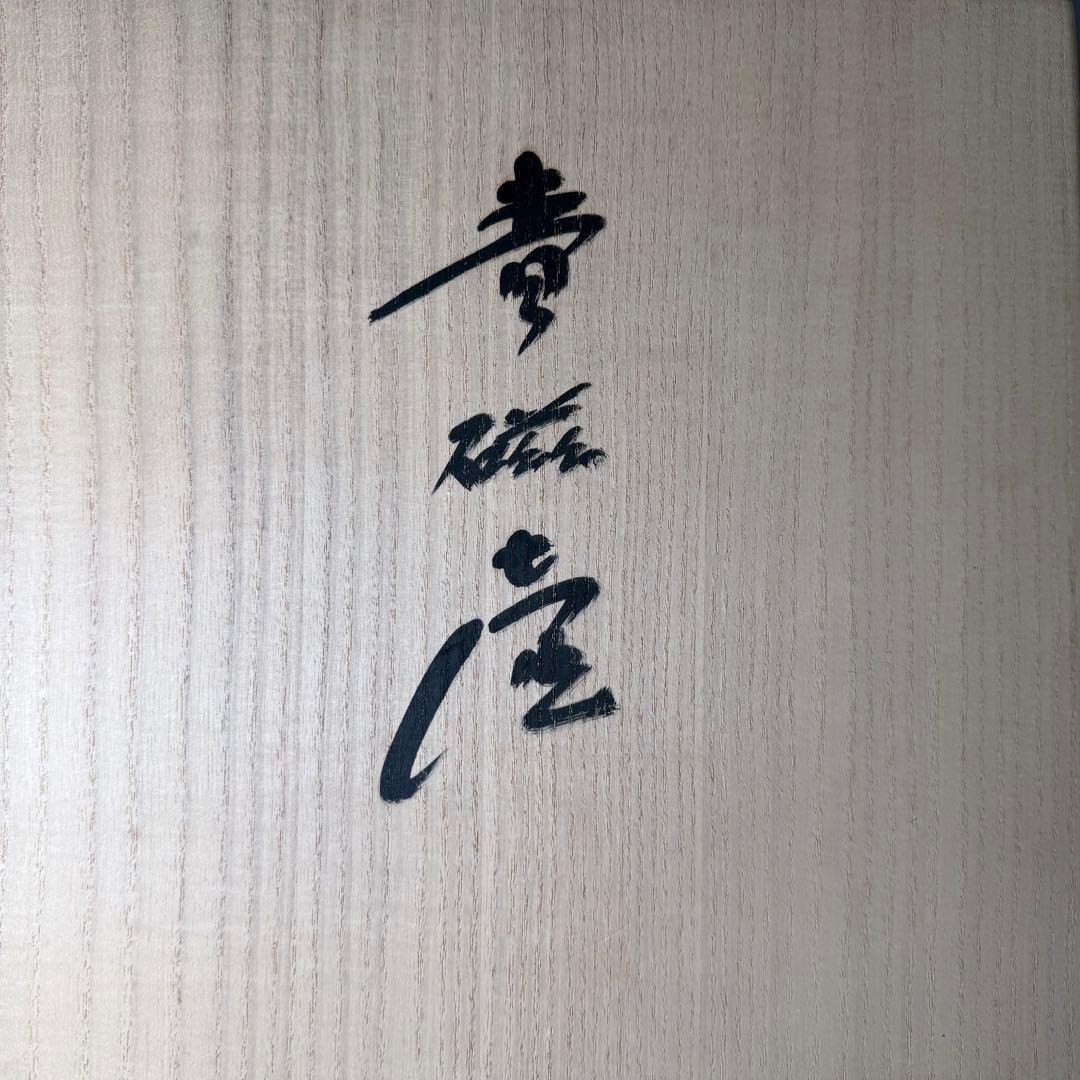 人間国宝 中島宏 青磁壺 共箱 上位作 究極の青磁 高さ23.2cm 栞 - メルカリ