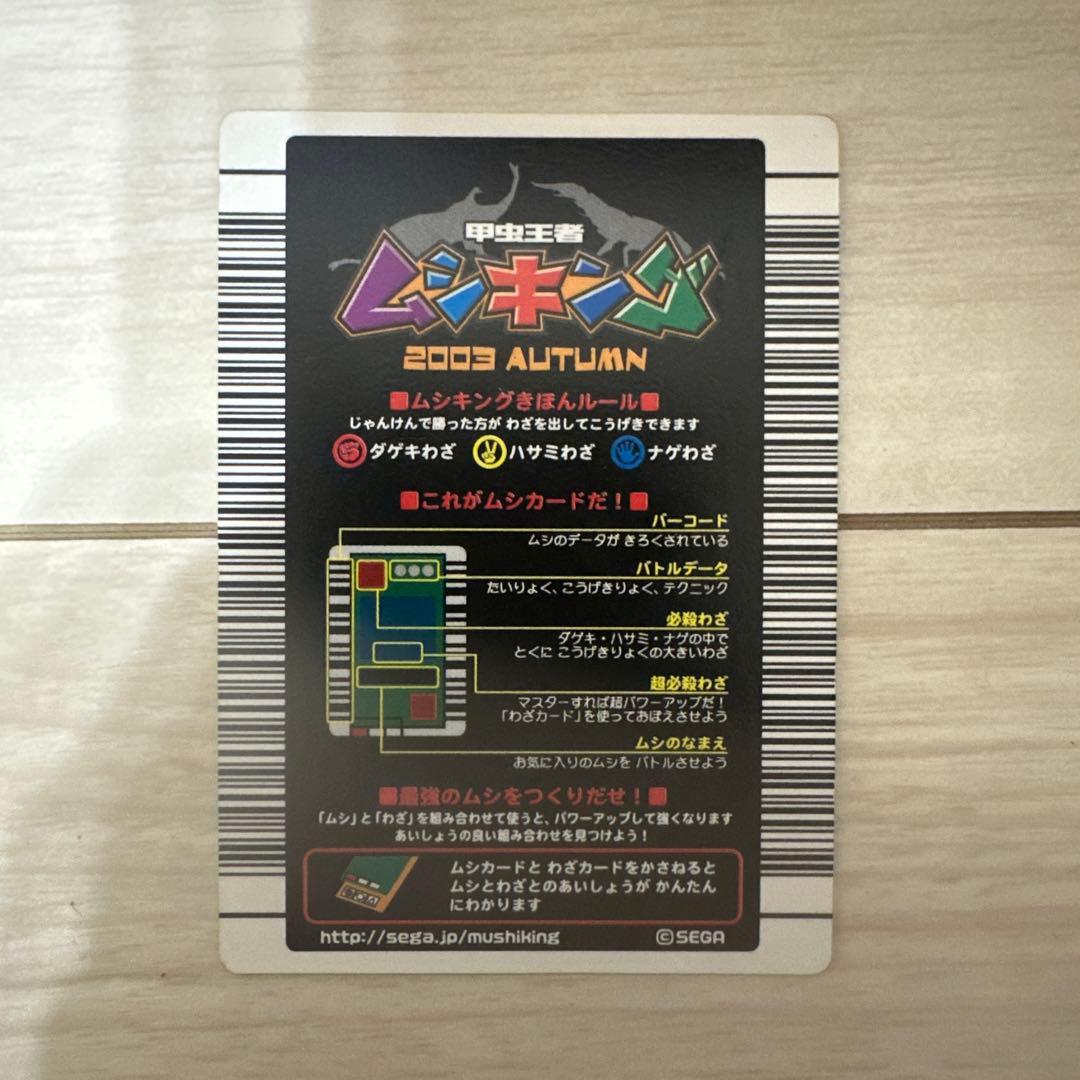 【値下げ】ムシキング　ギラファノコギリクワガタ　2003秋