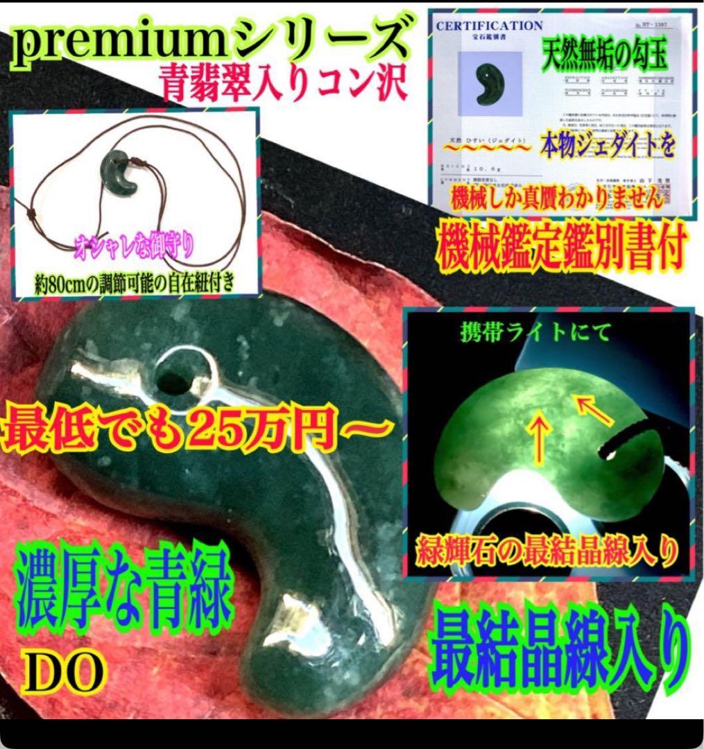 ✳糸魚川翡翠青緑入りコン沢＊乙女鉱山白水晶＊奈留島水晶20面カット玉のリング本物