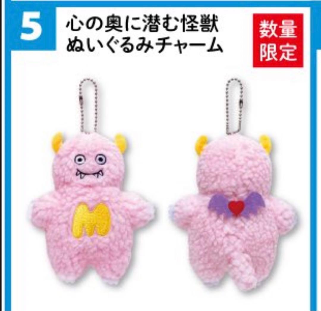 マルシィ 心の奥に潜む怪獣 ぬいぐるみキーホルダー