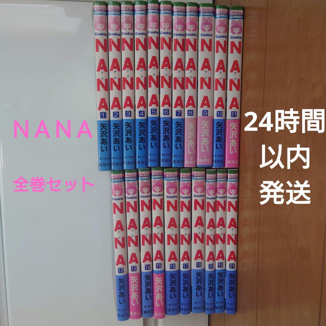 NANA ナナ 全巻セット（1〜21巻） NANA ナナ 1～21巻 全巻セット 矢沢