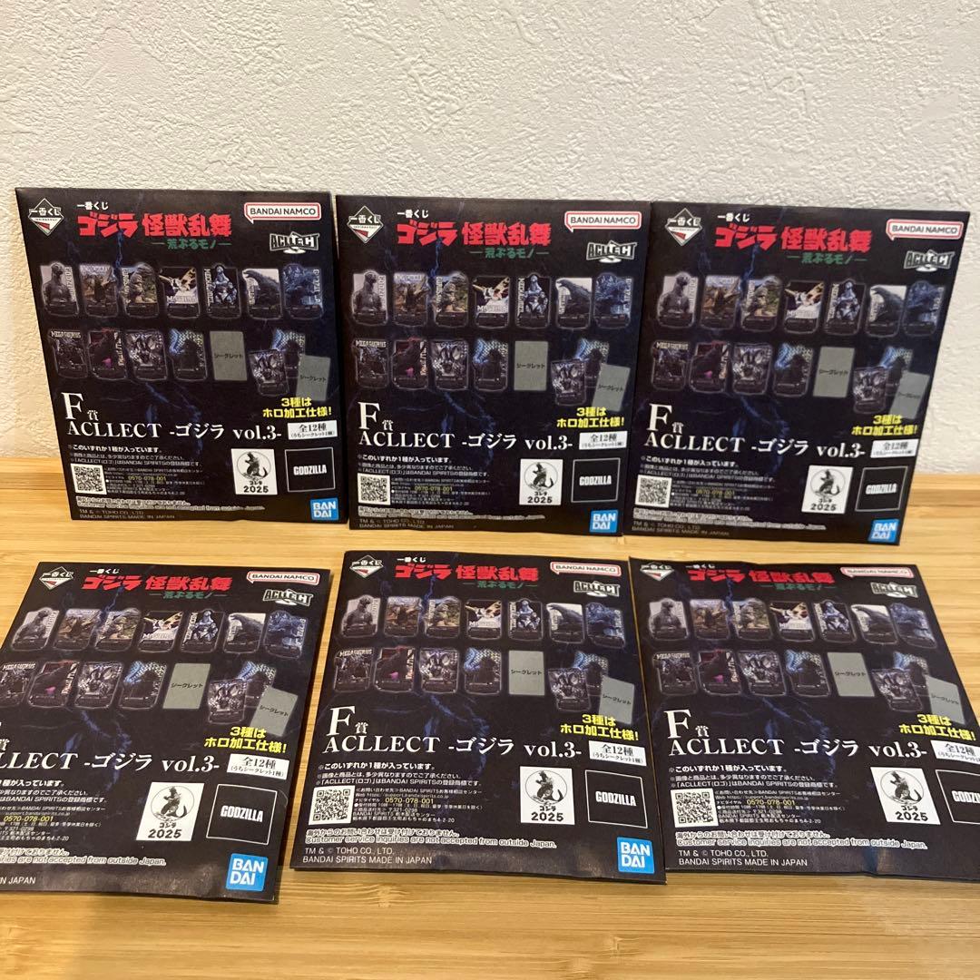 一番くじ　ゴジラ 怪獣乱舞 C賞&他