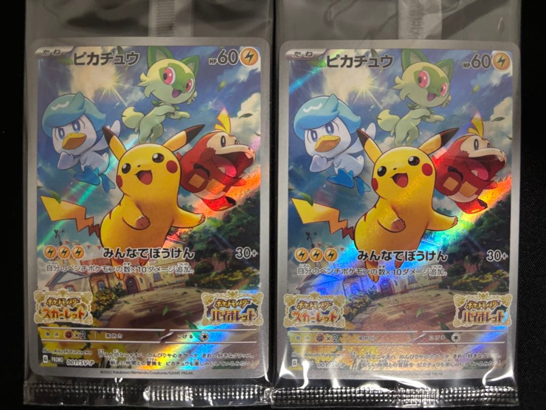 【06】未開封 プロモ ピカチュウ 10枚